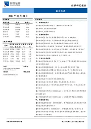 晨会纪要