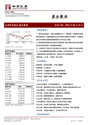 晨会聚焦