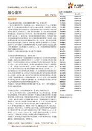 晨会集萃