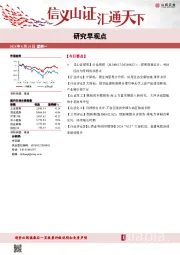 研究早观点