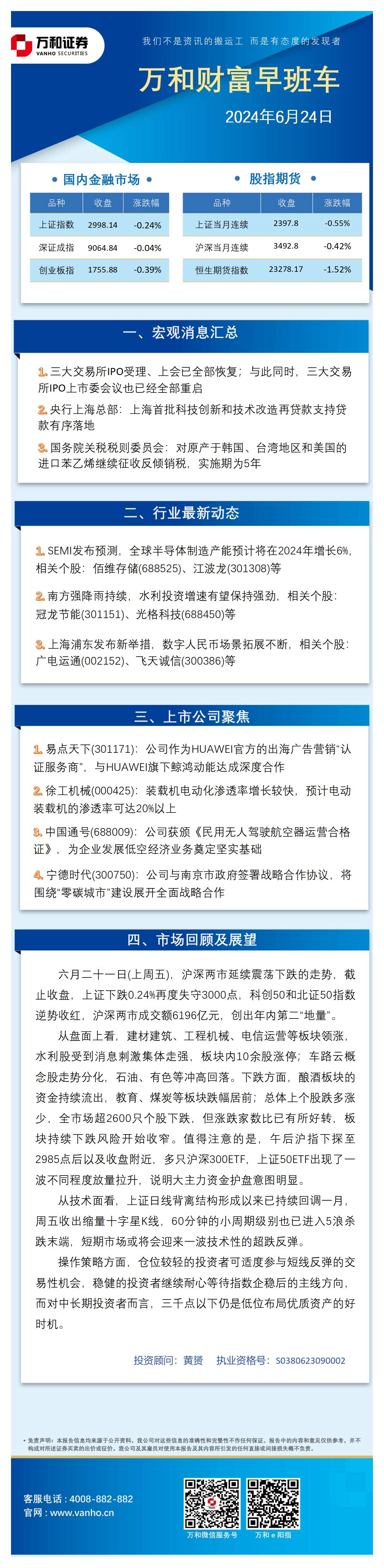 万和财富早班车