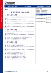 每日信息速递