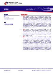 每日晨报