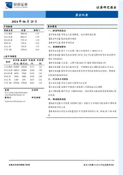 晨会纪要