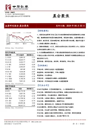 晨会聚焦