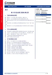 每日信息速递