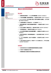 晨会纪要