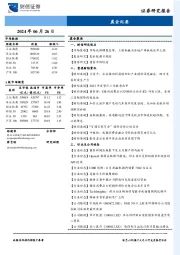 晨会纪要