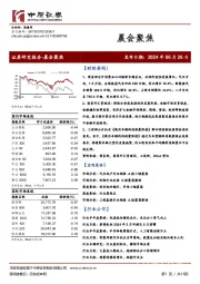 晨会聚焦