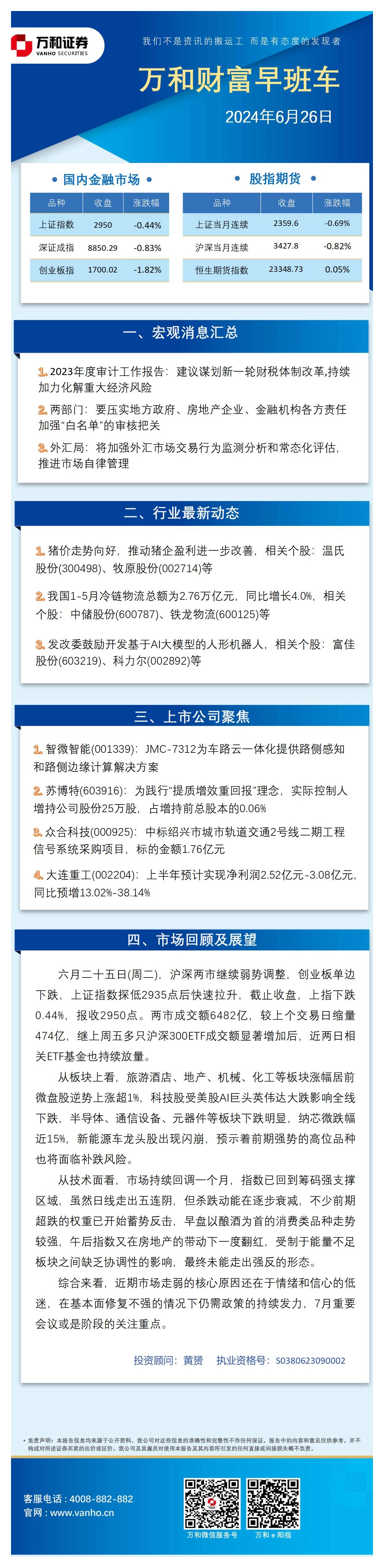 万和财富早班车