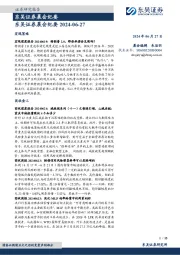 晨会纪要