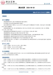 晨会纪要
