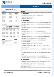 晨会纪要