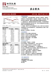 晨会聚焦