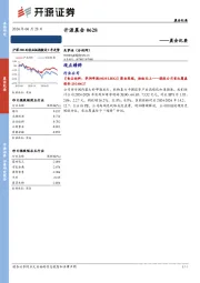 开源晨会