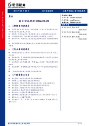每日信息速递