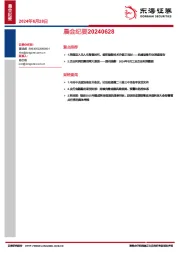晨会纪要