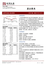 晨会聚焦
