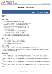 晨会纪要
