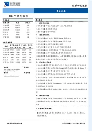 晨会纪要