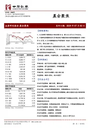 晨会聚焦