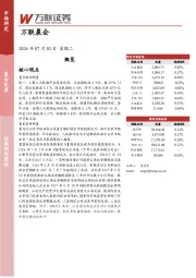 万联晨会