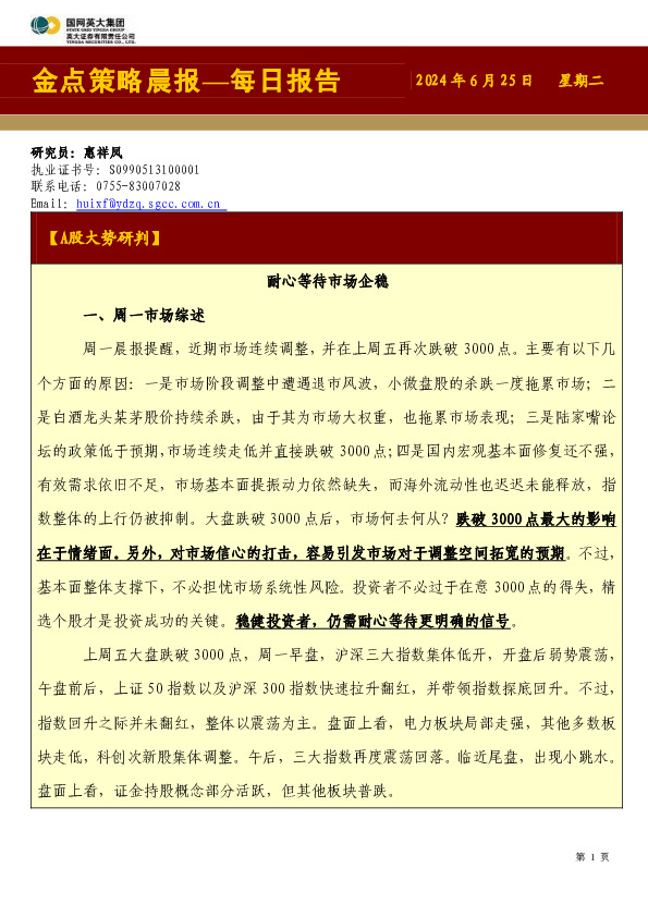 金点策略晨报—每日报告