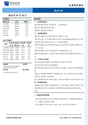 晨会纪要