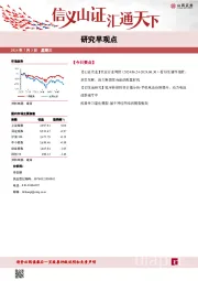 研究早观点