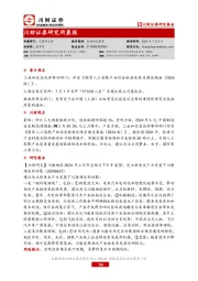 研究所晨报