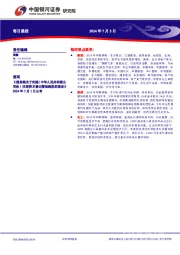 每日晨报