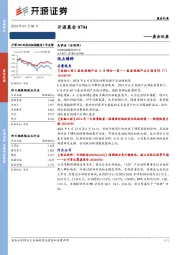 开源晨会