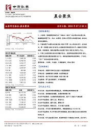 晨会聚焦