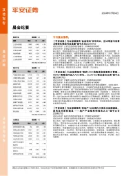 晨会纪要