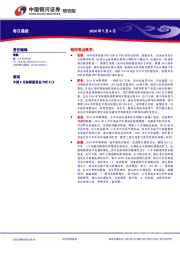 每日晨报