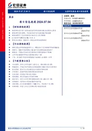 每日信息速递