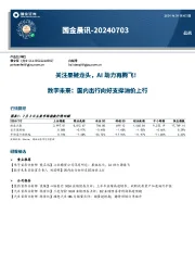 国金晨讯