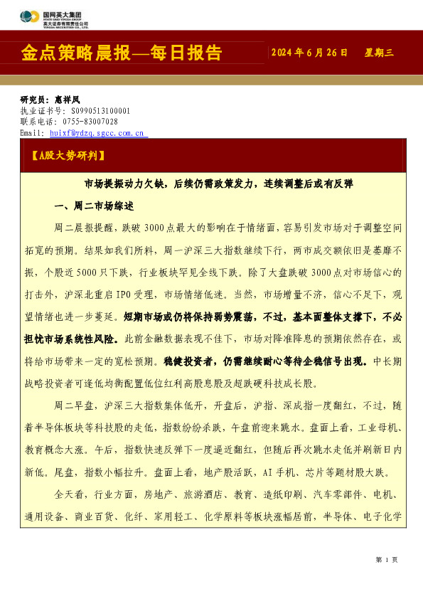 金点策略晨报—每日报告
