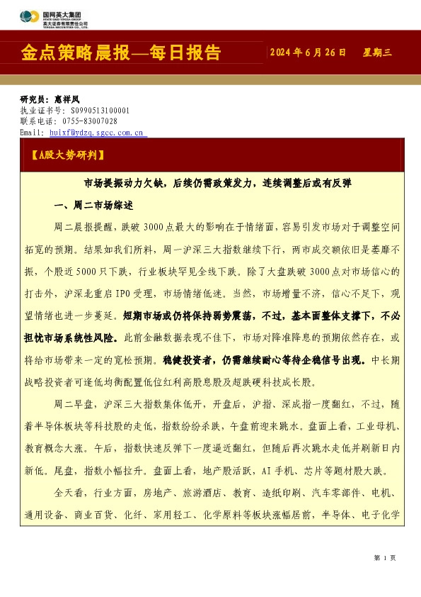 金点策略晨报—每日报告
