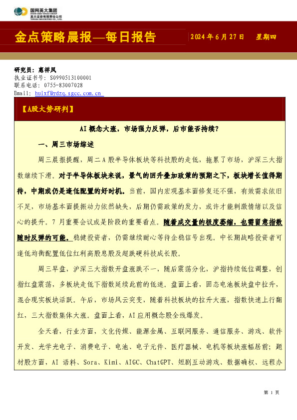 金点策略晨报—每日报告