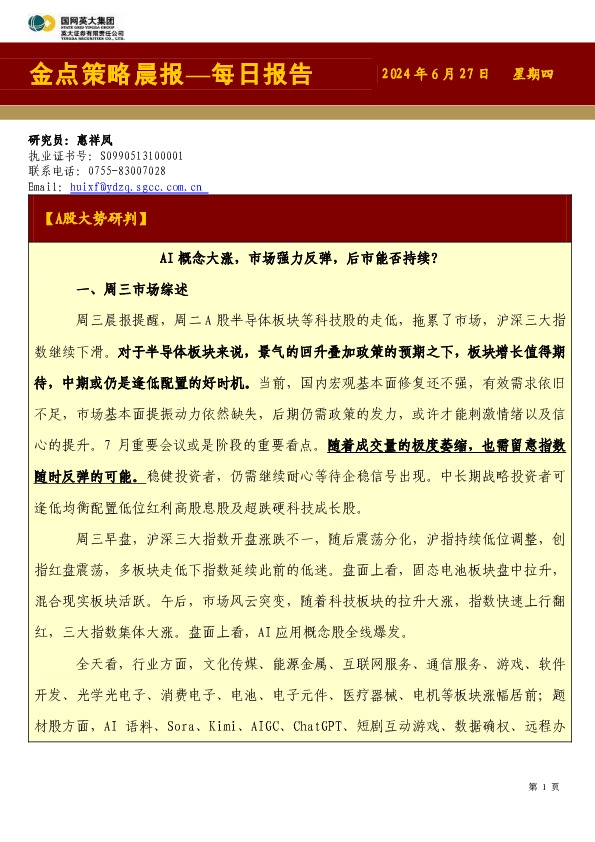 金点策略晨报—每日报告