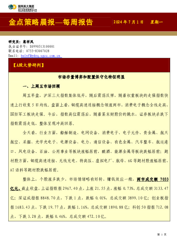 金点策略晨报—每周报告