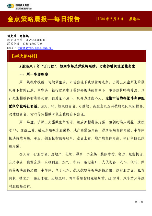 金点策略晨报—每日报告