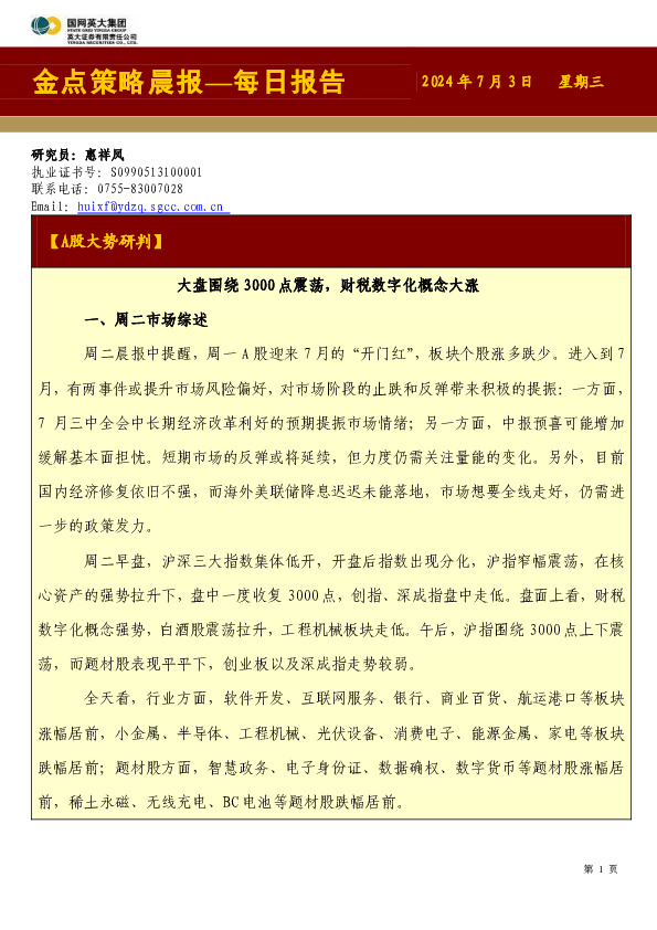 金点策略晨报—每日报告