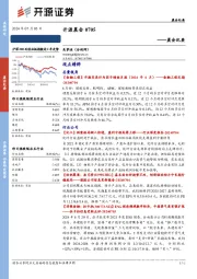 开源晨会