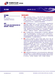 每日晨报