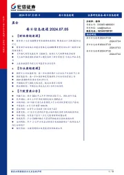 每日信息速递