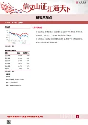 研究早观点