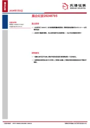 晨会纪要