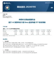 国金晨讯
